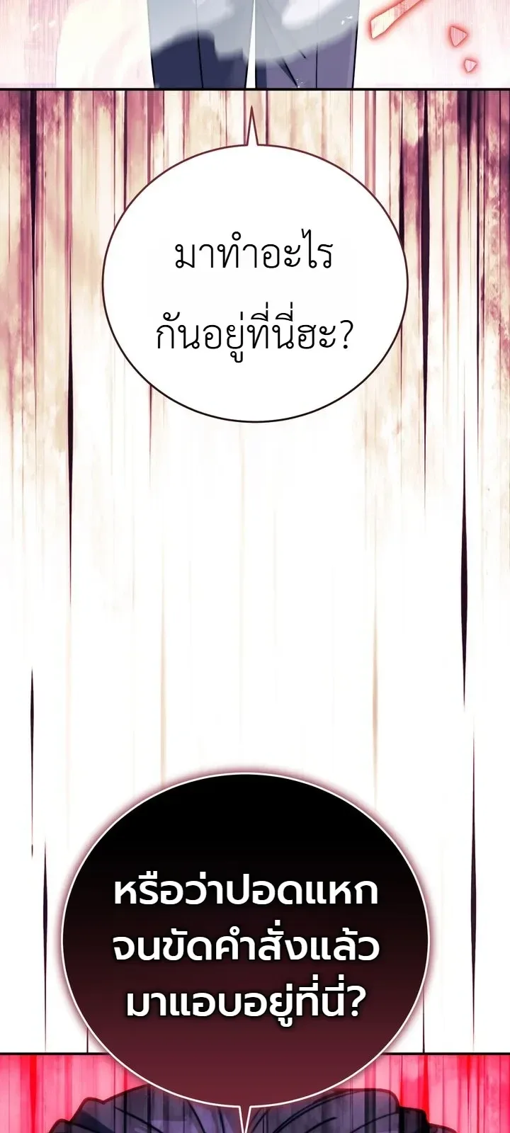 The Crazy Villain Regains His Sanity วายร้ายสุดคลั่งได้สติกลับคืนมาแล้ว ตอนที่ 14 หน้า 10