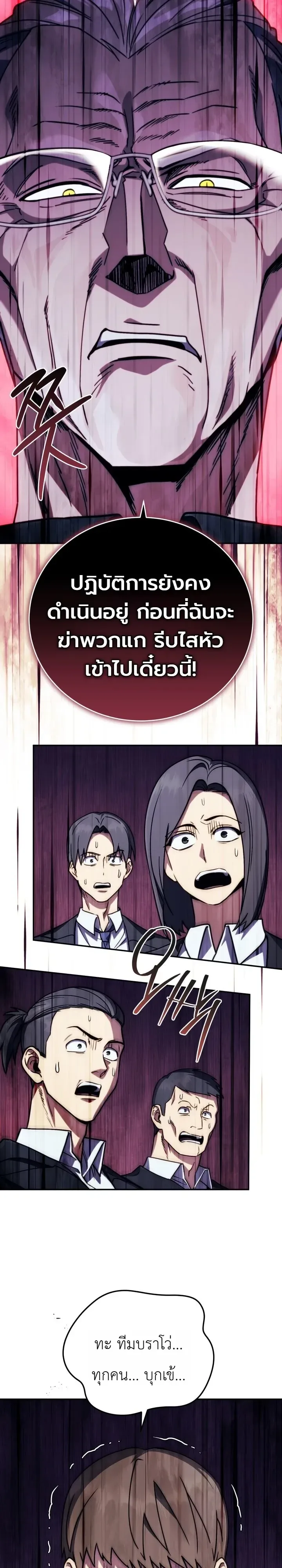 The Crazy Villain Regains His Sanity วายร้ายสุดคลั่งได้สติกลับคืนมาแล้ว ตอนที่ 14 หน้า 11
