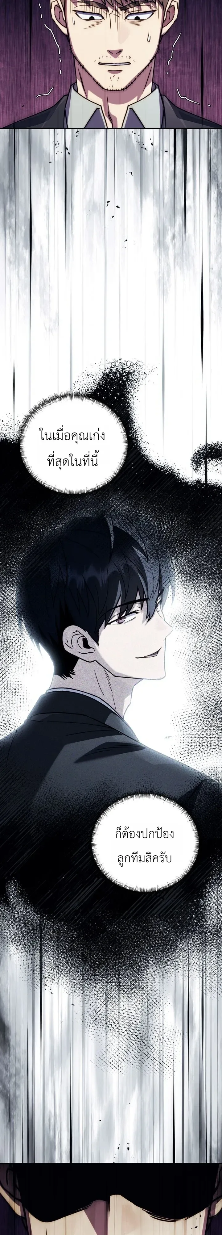 The Crazy Villain Regains His Sanity วายร้ายสุดคลั่งได้สติกลับคืนมาแล้ว ตอนที่ 14 หน้า 12