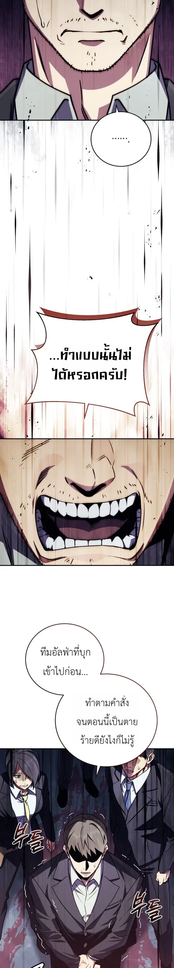 The Crazy Villain Regains His Sanity วายร้ายสุดคลั่งได้สติกลับคืนมาแล้ว ตอนที่ 14 หน้า 13
