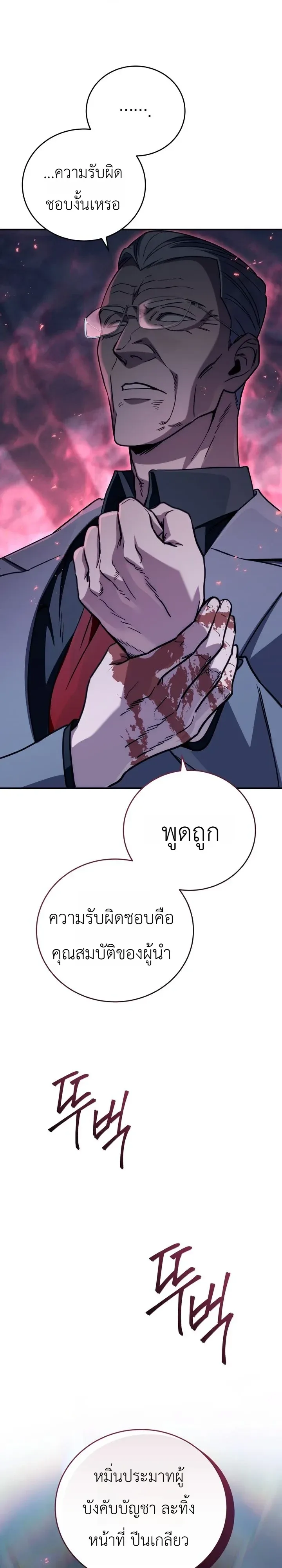 The Crazy Villain Regains His Sanity วายร้ายสุดคลั่งได้สติกลับคืนมาแล้ว ตอนที่ 14 หน้า 16