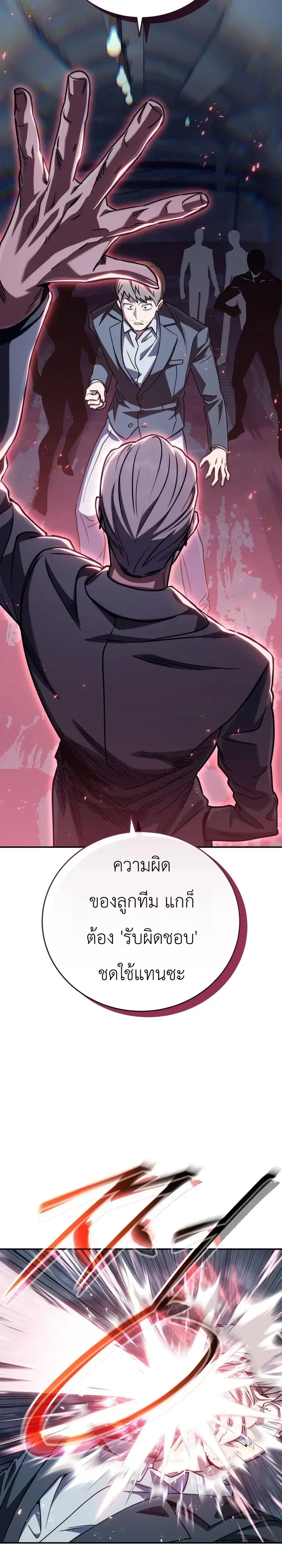 The Crazy Villain Regains His Sanity วายร้ายสุดคลั่งได้สติกลับคืนมาแล้ว ตอนที่ 14 หน้า 17