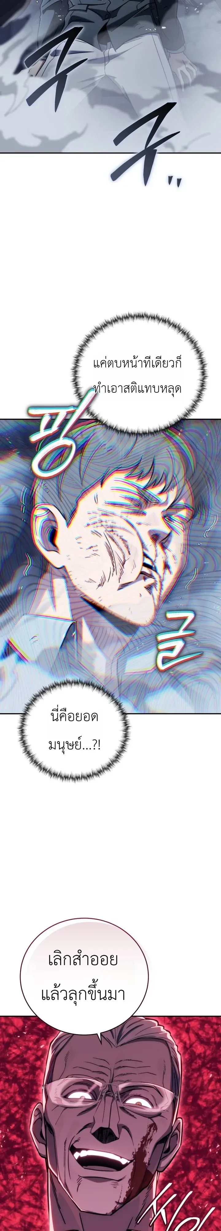 The Crazy Villain Regains His Sanity วายร้ายสุดคลั่งได้สติกลับคืนมาแล้ว ตอนที่ 14 หน้า 19