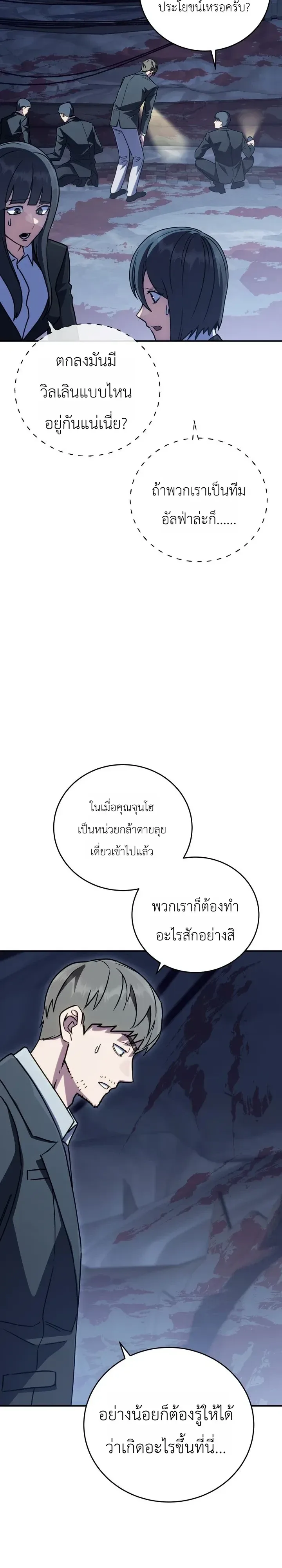 The Crazy Villain Regains His Sanity วายร้ายสุดคลั่งได้สติกลับคืนมาแล้ว ตอนที่ 14 หน้า 2