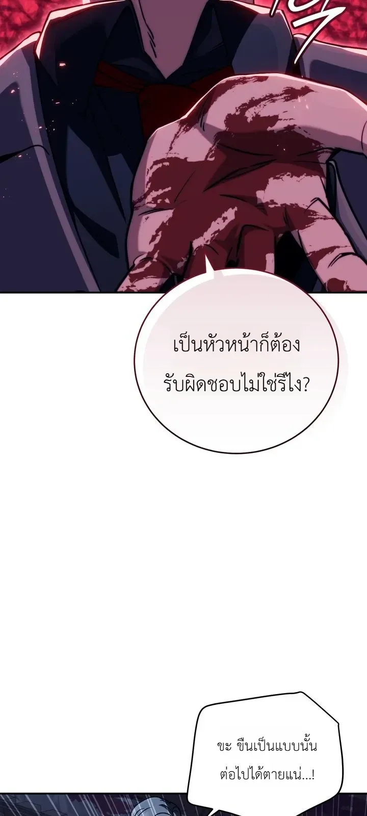 The Crazy Villain Regains His Sanity วายร้ายสุดคลั่งได้สติกลับคืนมาแล้ว ตอนที่ 14 หน้า 20