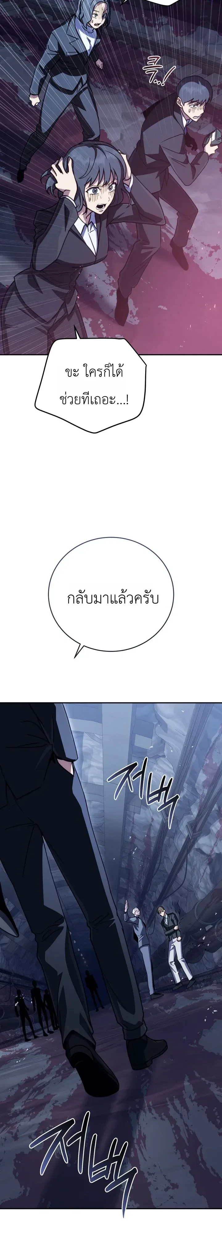 The Crazy Villain Regains His Sanity วายร้ายสุดคลั่งได้สติกลับคืนมาแล้ว ตอนที่ 14 หน้า 21