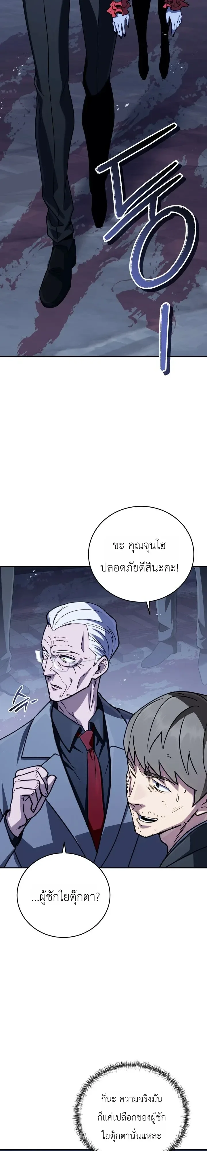 The Crazy Villain Regains His Sanity วายร้ายสุดคลั่งได้สติกลับคืนมาแล้ว ตอนที่ 14 หน้า 23