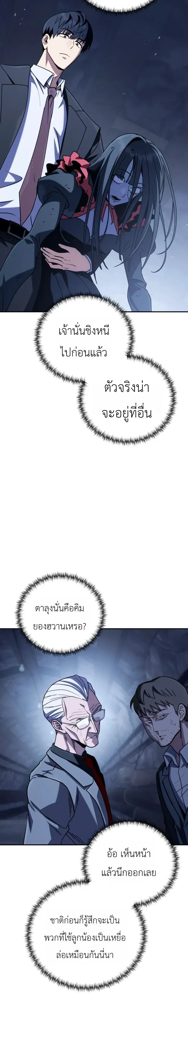 The Crazy Villain Regains His Sanity วายร้ายสุดคลั่งได้สติกลับคืนมาแล้ว ตอนที่ 14 หน้า 24