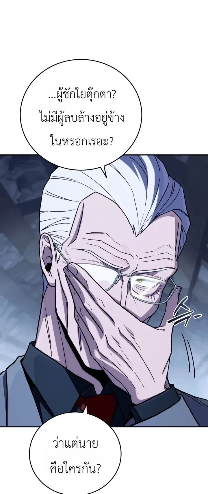 The Crazy Villain Regains His Sanity วายร้ายสุดคลั่งได้สติกลับคืนมาแล้ว ตอนที่ 14 หน้า 25