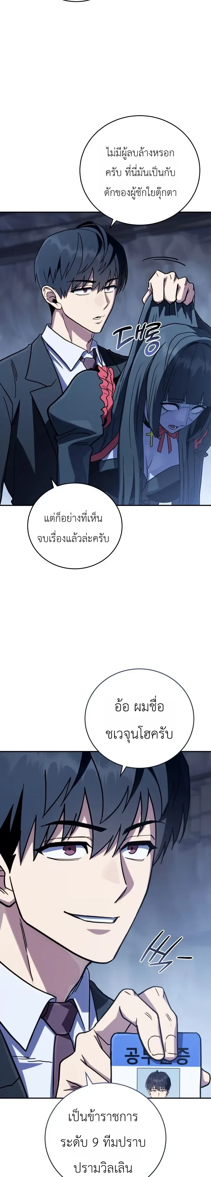 The Crazy Villain Regains His Sanity วายร้ายสุดคลั่งได้สติกลับคืนมาแล้ว ตอนที่ 14 หน้า 26