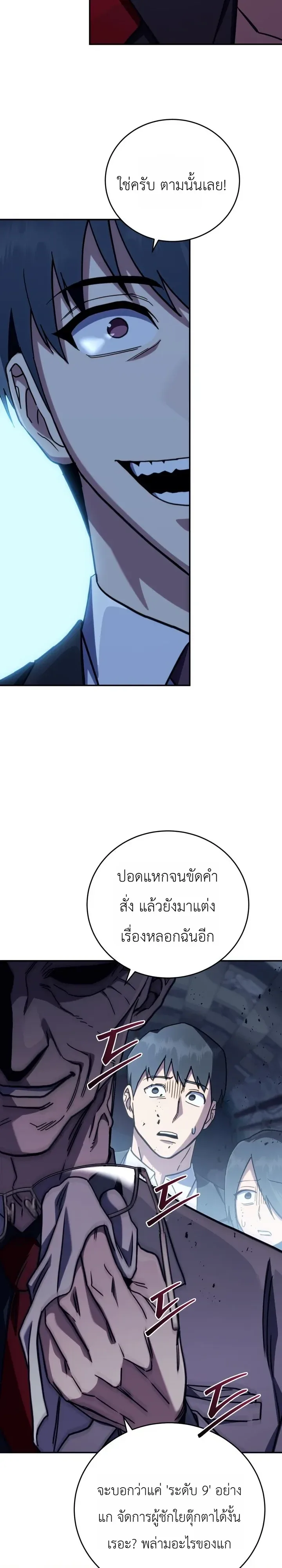 The Crazy Villain Regains His Sanity วายร้ายสุดคลั่งได้สติกลับคืนมาแล้ว ตอนที่ 14 หน้า 28