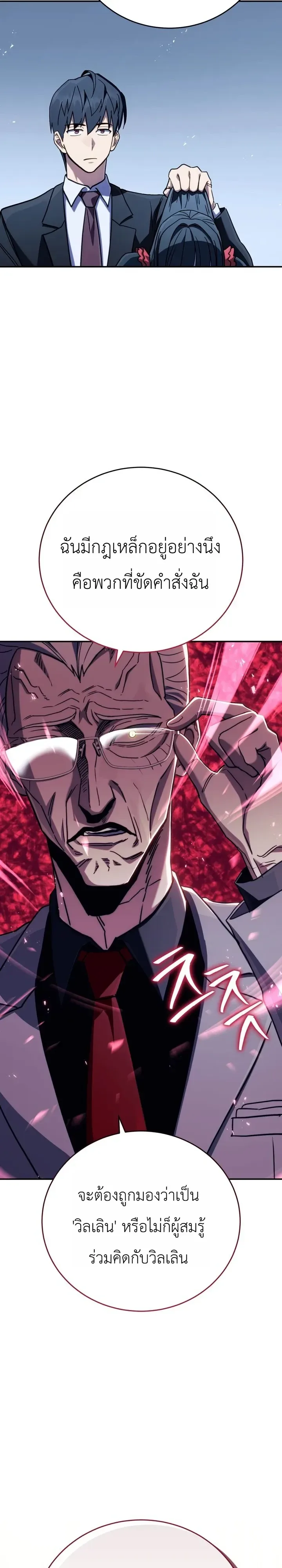 The Crazy Villain Regains His Sanity วายร้ายสุดคลั่งได้สติกลับคืนมาแล้ว ตอนที่ 14 หน้า 29