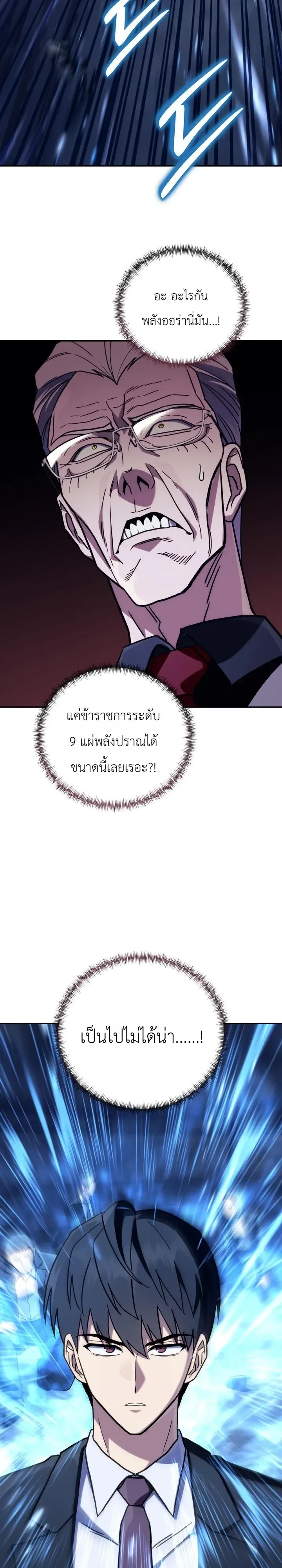 The Crazy Villain Regains His Sanity วายร้ายสุดคลั่งได้สติกลับคืนมาแล้ว ตอนที่ 14 หน้า 33