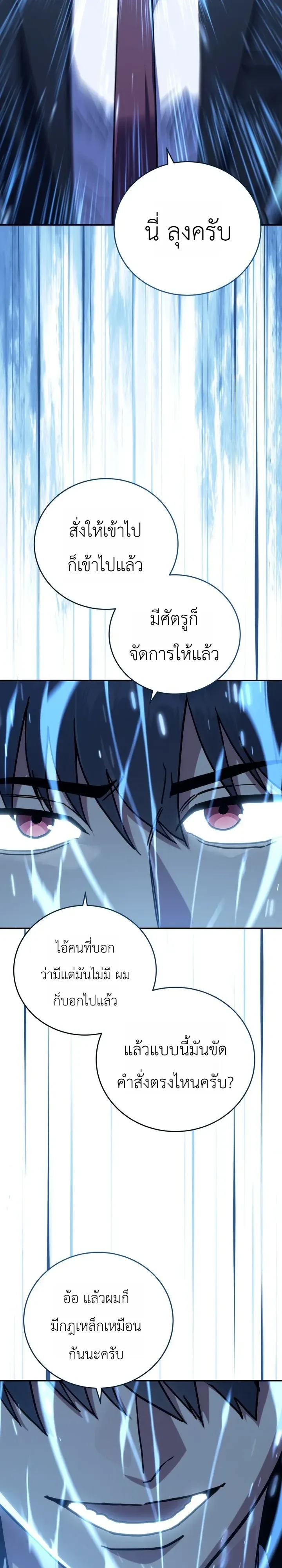 The Crazy Villain Regains His Sanity วายร้ายสุดคลั่งได้สติกลับคืนมาแล้ว ตอนที่ 14 หน้า 34