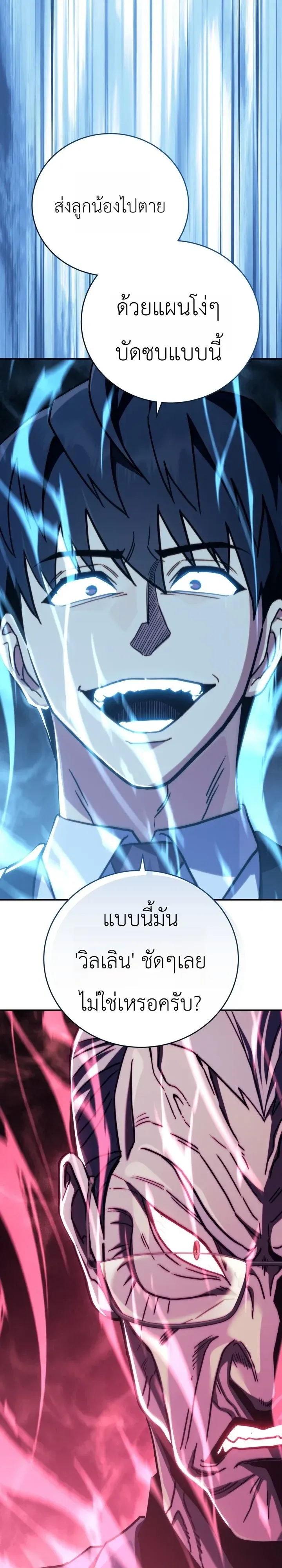 The Crazy Villain Regains His Sanity วายร้ายสุดคลั่งได้สติกลับคืนมาแล้ว ตอนที่ 14 หน้า 36