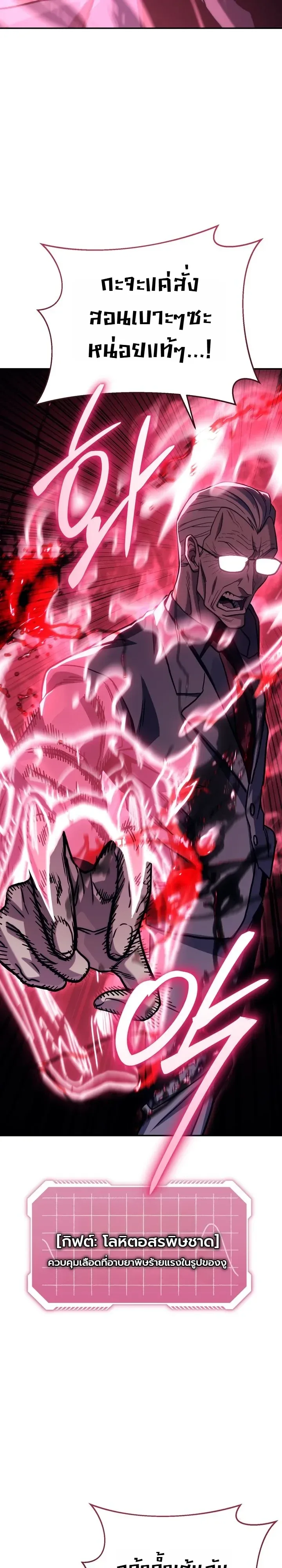 The Crazy Villain Regains His Sanity วายร้ายสุดคลั่งได้สติกลับคืนมาแล้ว ตอนที่ 14 หน้า 37