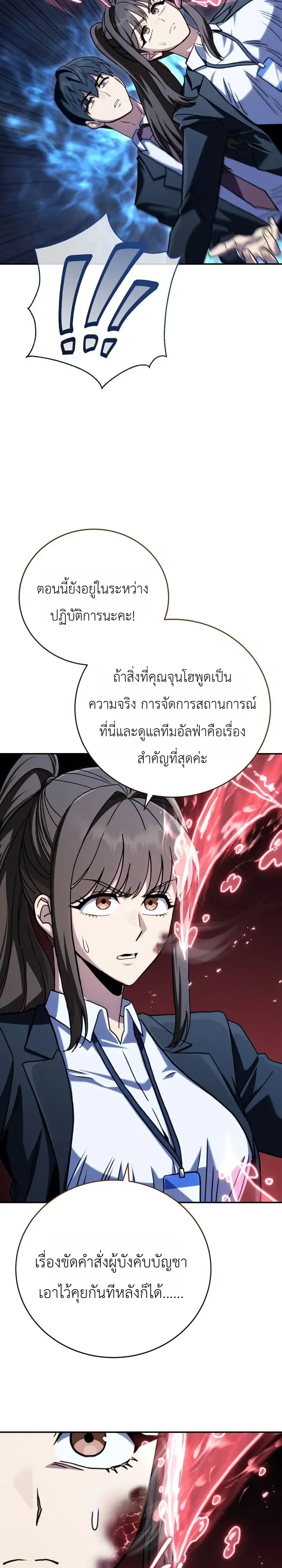 The Crazy Villain Regains His Sanity วายร้ายสุดคลั่งได้สติกลับคืนมาแล้ว ตอนที่ 14 หน้า 39