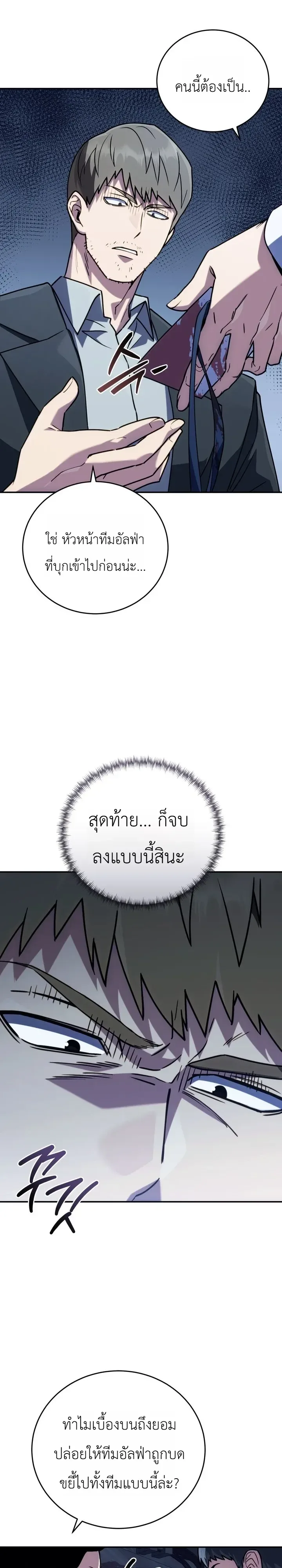The Crazy Villain Regains His Sanity วายร้ายสุดคลั่งได้สติกลับคืนมาแล้ว ตอนที่ 14 หน้า 4