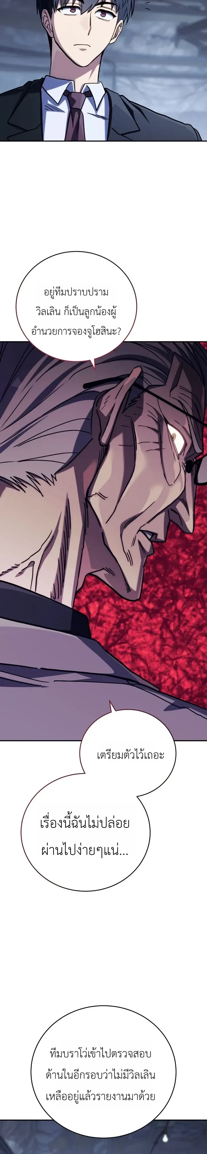 The Crazy Villain Regains His Sanity วายร้ายสุดคลั่งได้สติกลับคืนมาแล้ว ตอนที่ 14 หน้า 42