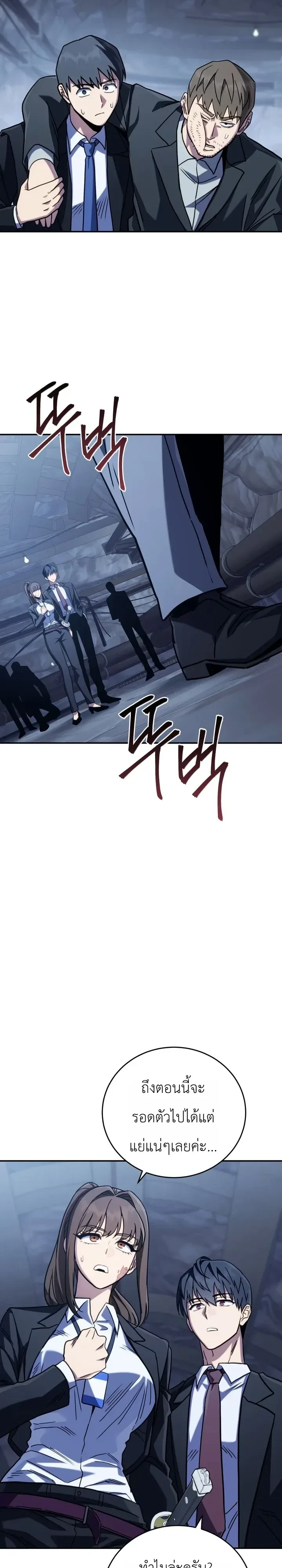 The Crazy Villain Regains His Sanity วายร้ายสุดคลั่งได้สติกลับคืนมาแล้ว ตอนที่ 14 หน้า 43