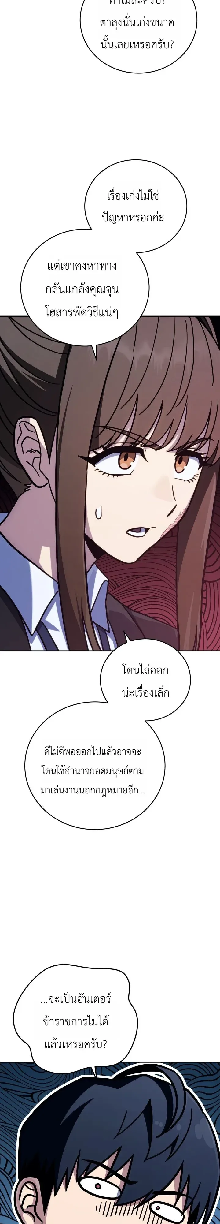 The Crazy Villain Regains His Sanity วายร้ายสุดคลั่งได้สติกลับคืนมาแล้ว ตอนที่ 14 หน้า 44
