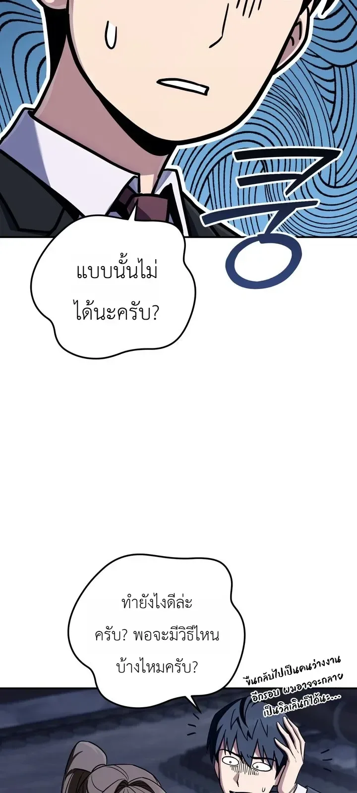 The Crazy Villain Regains His Sanity วายร้ายสุดคลั่งได้สติกลับคืนมาแล้ว ตอนที่ 14 หน้า 45