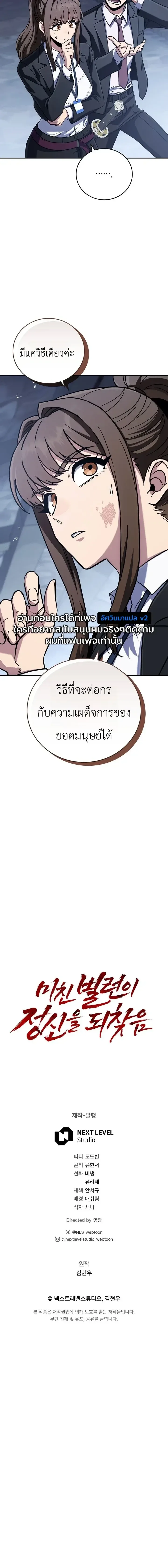 The Crazy Villain Regains His Sanity วายร้ายสุดคลั่งได้สติกลับคืนมาแล้ว ตอนที่ 14 หน้า 46