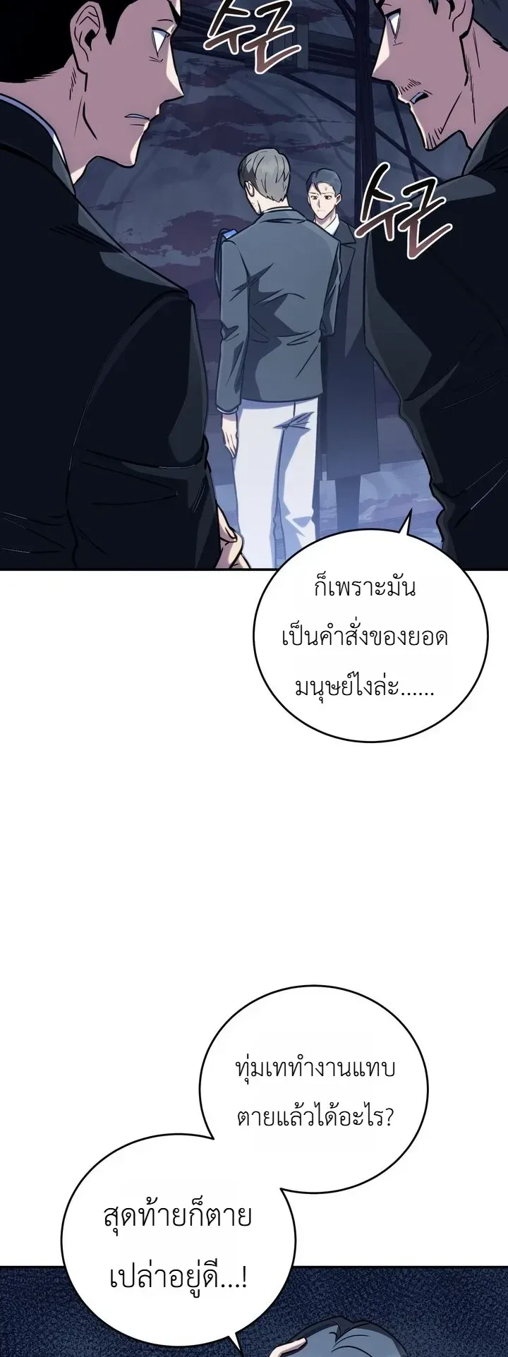 The Crazy Villain Regains His Sanity วายร้ายสุดคลั่งได้สติกลับคืนมาแล้ว ตอนที่ 14 หน้า 5