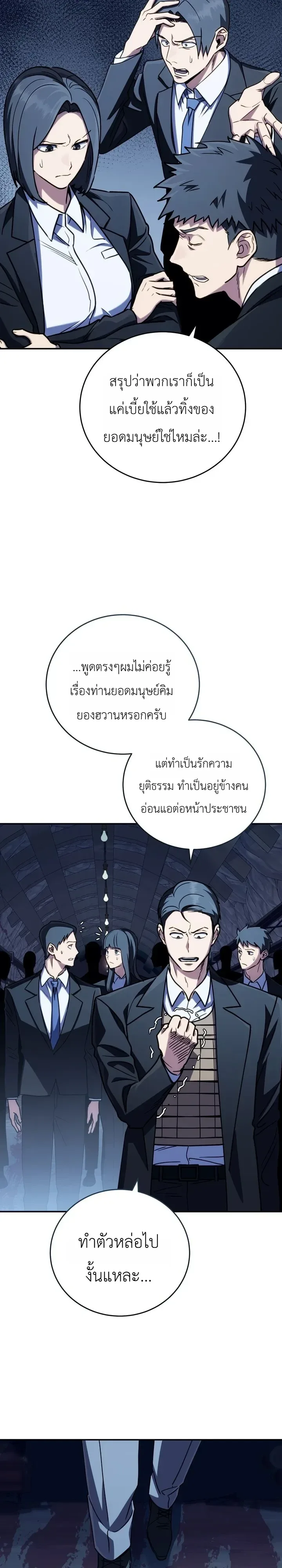 The Crazy Villain Regains His Sanity วายร้ายสุดคลั่งได้สติกลับคืนมาแล้ว ตอนที่ 14 หน้า 6