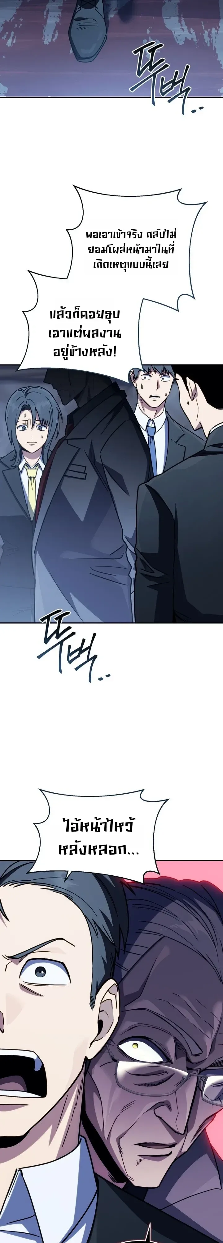The Crazy Villain Regains His Sanity วายร้ายสุดคลั่งได้สติกลับคืนมาแล้ว ตอนที่ 14 หน้า 7