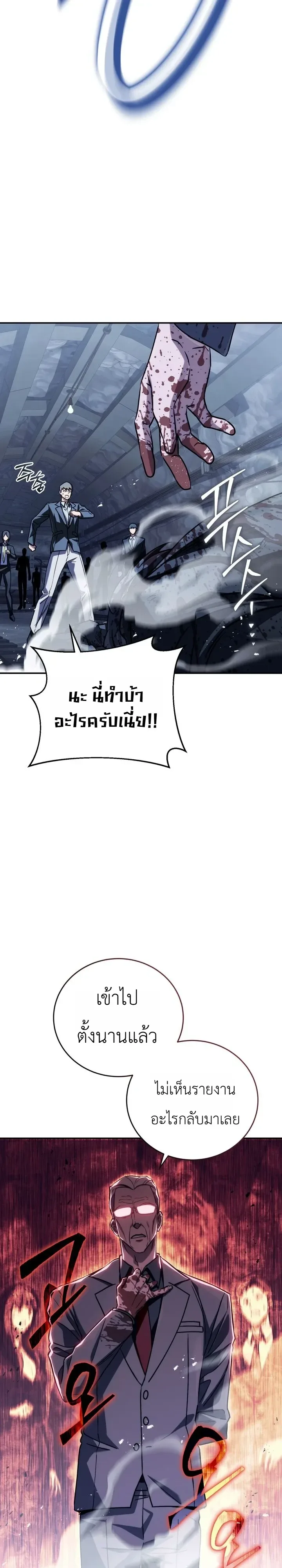 The Crazy Villain Regains His Sanity วายร้ายสุดคลั่งได้สติกลับคืนมาแล้ว ตอนที่ 14 หน้า 9