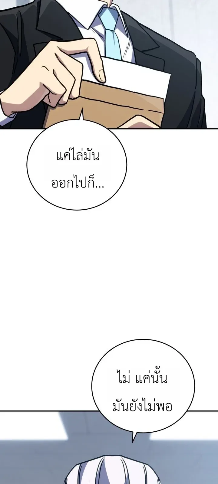 The Crazy Villain Regains His Sanity วายร้ายสุดคลั่งได้สติกลับคืนมาแล้ว ตอนที่ 15 หน้า 10
