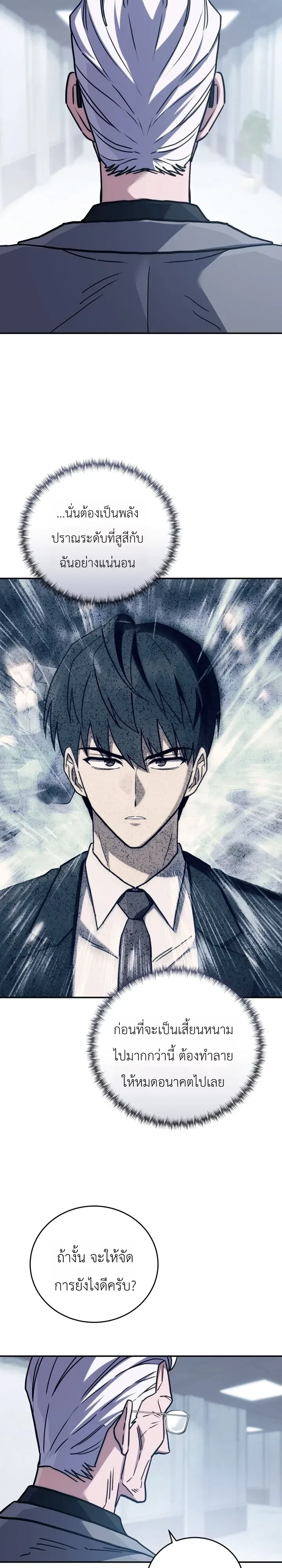 The Crazy Villain Regains His Sanity วายร้ายสุดคลั่งได้สติกลับคืนมาแล้ว ตอนที่ 15 หน้า 11