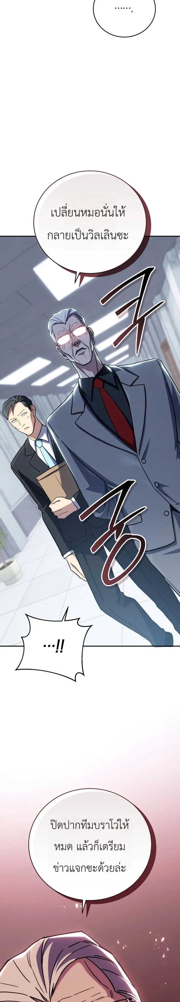 The Crazy Villain Regains His Sanity วายร้ายสุดคลั่งได้สติกลับคืนมาแล้ว ตอนที่ 15 หน้า 12