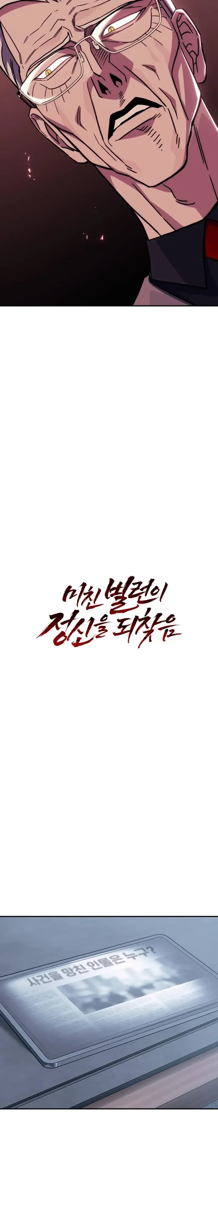 The Crazy Villain Regains His Sanity วายร้ายสุดคลั่งได้สติกลับคืนมาแล้ว ตอนที่ 15 หน้า 13