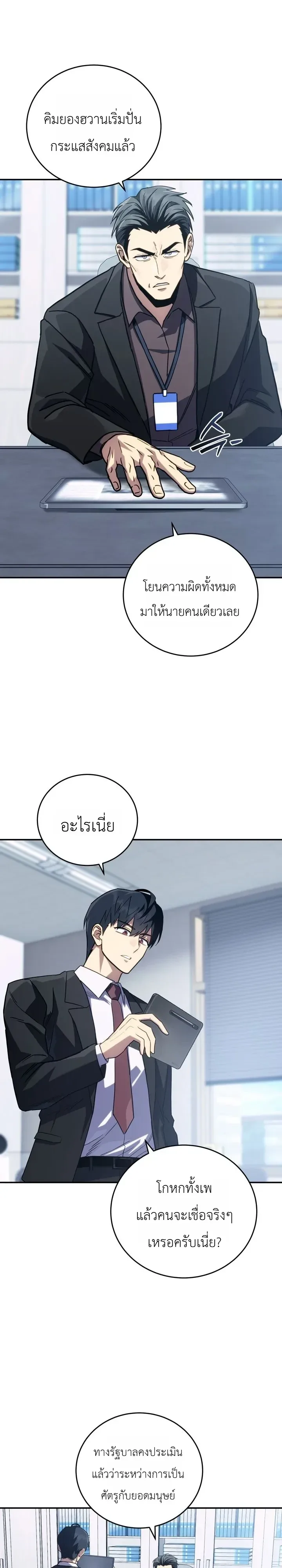 The Crazy Villain Regains His Sanity วายร้ายสุดคลั่งได้สติกลับคืนมาแล้ว ตอนที่ 15 หน้า 14