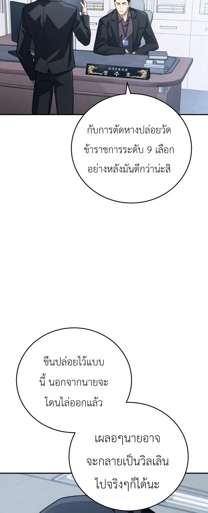 The Crazy Villain Regains His Sanity วายร้ายสุดคลั่งได้สติกลับคืนมาแล้ว ตอนที่ 15 หน้า 15