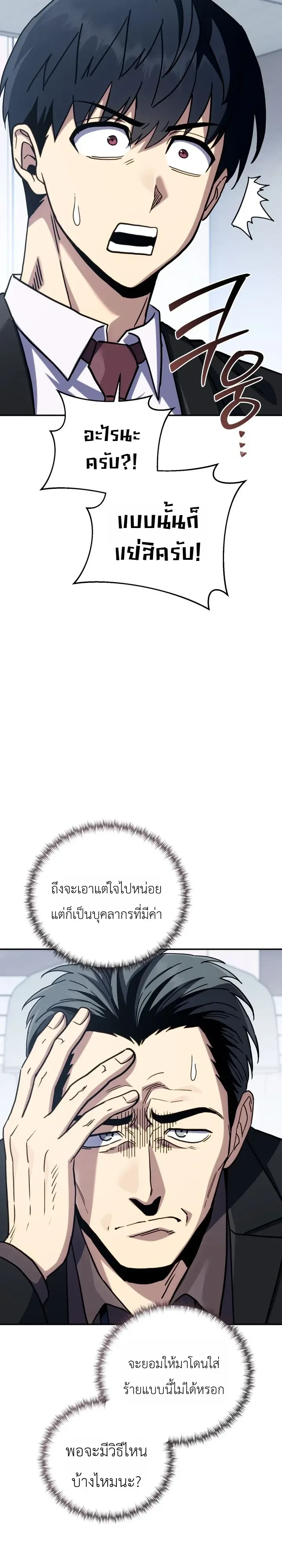 The Crazy Villain Regains His Sanity วายร้ายสุดคลั่งได้สติกลับคืนมาแล้ว ตอนที่ 15 หน้า 16