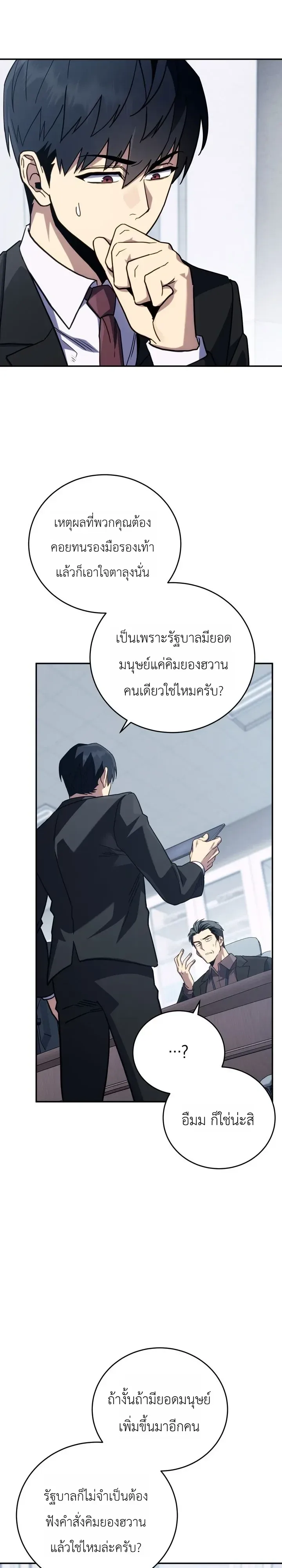 The Crazy Villain Regains His Sanity วายร้ายสุดคลั่งได้สติกลับคืนมาแล้ว ตอนที่ 15 หน้า 17