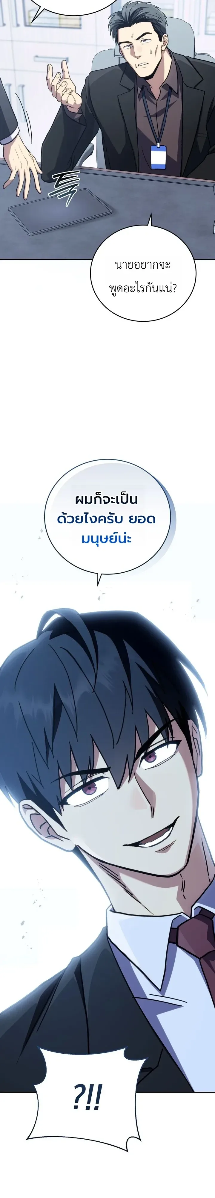 The Crazy Villain Regains His Sanity วายร้ายสุดคลั่งได้สติกลับคืนมาแล้ว ตอนที่ 15 หน้า 18