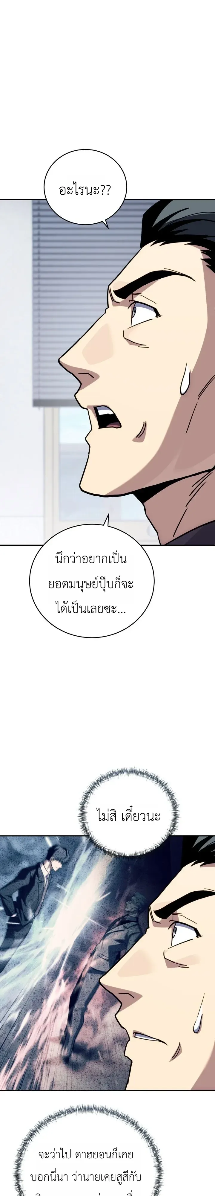 The Crazy Villain Regains His Sanity วายร้ายสุดคลั่งได้สติกลับคืนมาแล้ว ตอนที่ 15 หน้า 19