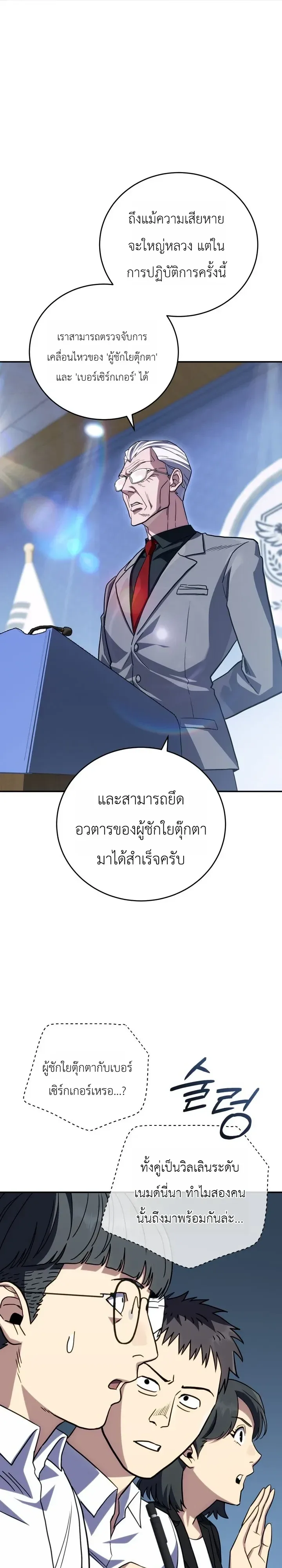 The Crazy Villain Regains His Sanity วายร้ายสุดคลั่งได้สติกลับคืนมาแล้ว ตอนที่ 15 หน้า 2