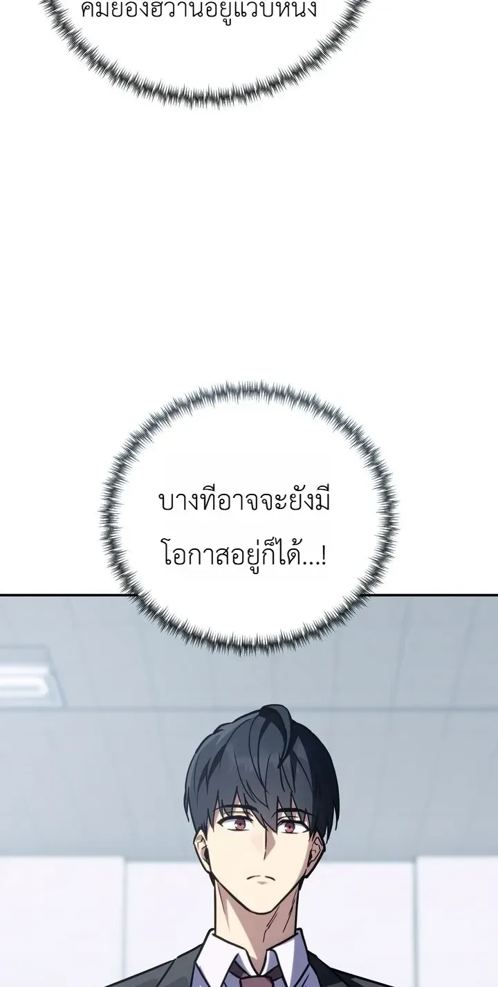 The Crazy Villain Regains His Sanity วายร้ายสุดคลั่งได้สติกลับคืนมาแล้ว ตอนที่ 15 หน้า 20