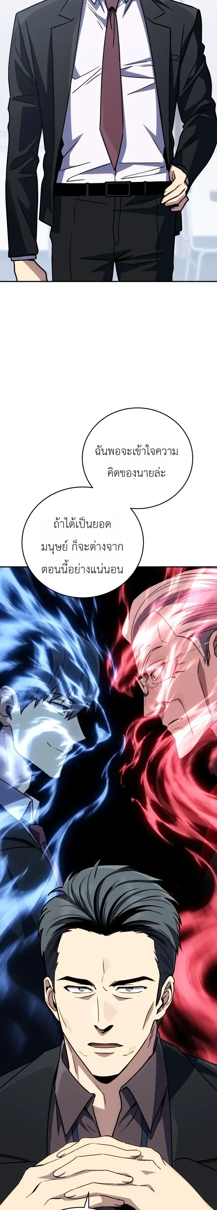 The Crazy Villain Regains His Sanity วายร้ายสุดคลั่งได้สติกลับคืนมาแล้ว ตอนที่ 15 หน้า 21