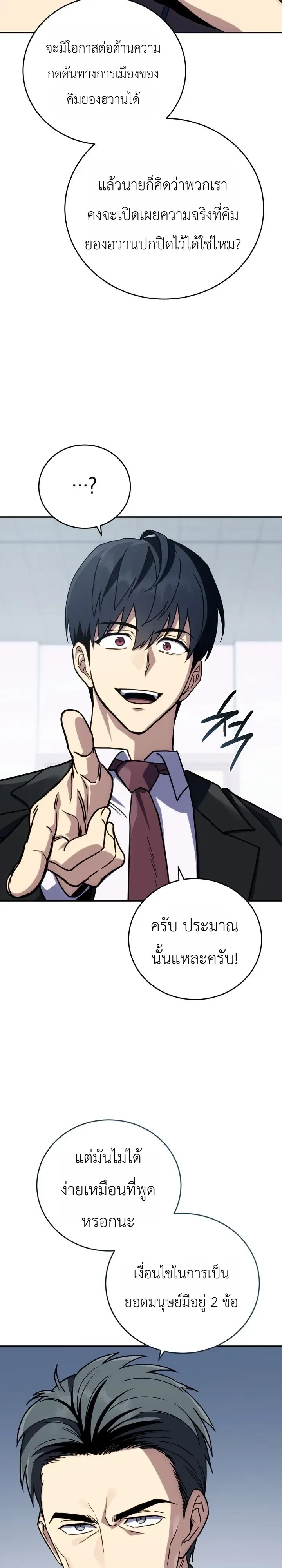The Crazy Villain Regains His Sanity วายร้ายสุดคลั่งได้สติกลับคืนมาแล้ว ตอนที่ 15 หน้า 22