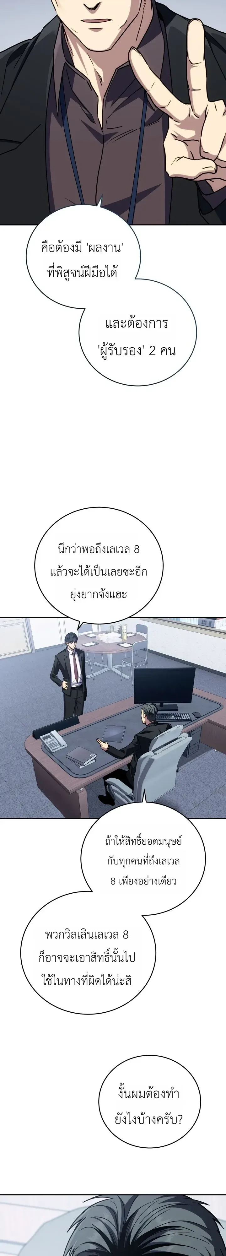 The Crazy Villain Regains His Sanity วายร้ายสุดคลั่งได้สติกลับคืนมาแล้ว ตอนที่ 15 หน้า 23