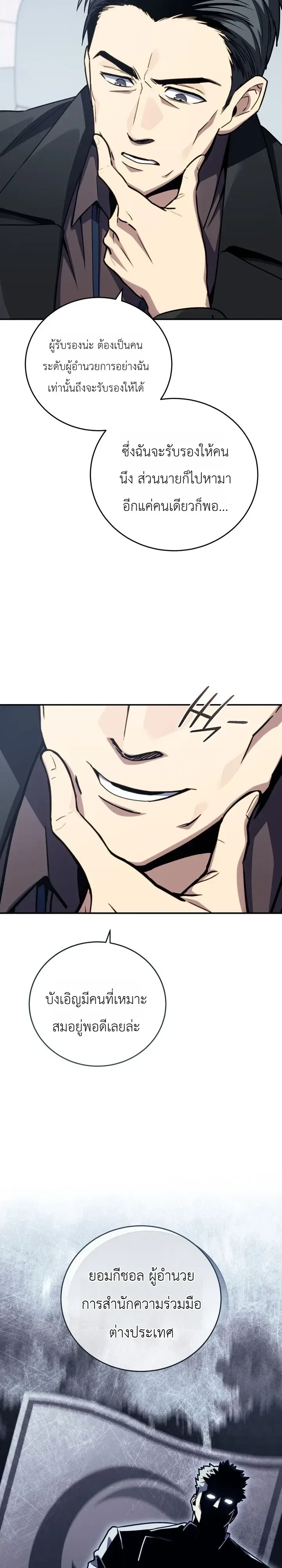 The Crazy Villain Regains His Sanity วายร้ายสุดคลั่งได้สติกลับคืนมาแล้ว ตอนที่ 15 หน้า 24