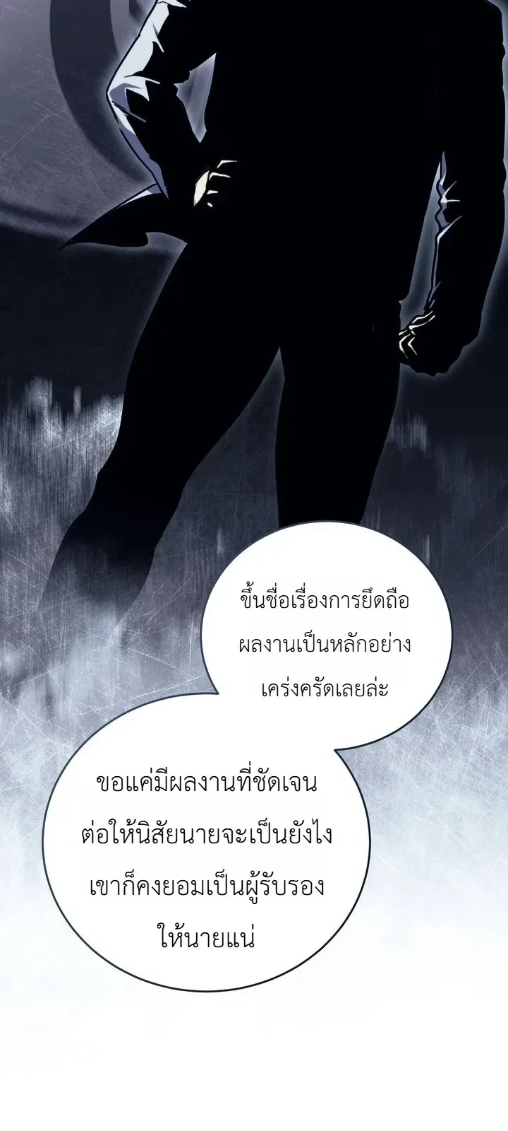 The Crazy Villain Regains His Sanity วายร้ายสุดคลั่งได้สติกลับคืนมาแล้ว ตอนที่ 15 หน้า 25