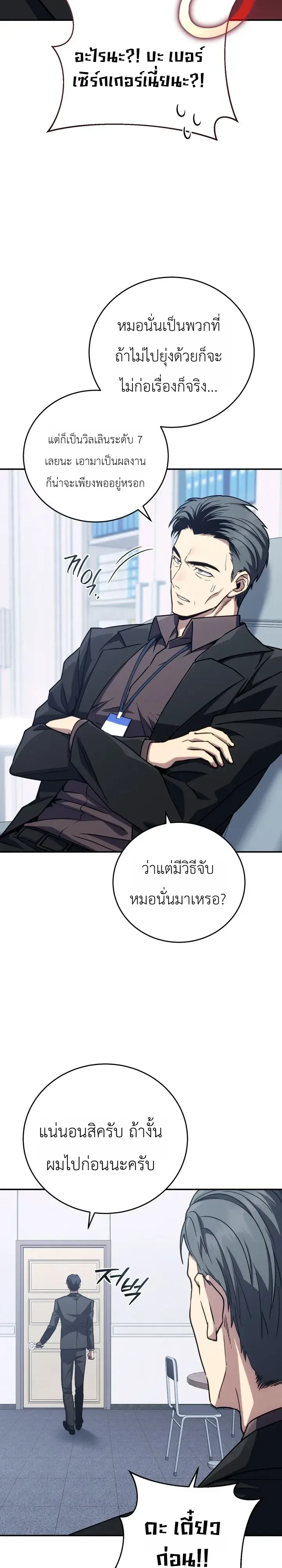 The Crazy Villain Regains His Sanity วายร้ายสุดคลั่งได้สติกลับคืนมาแล้ว ตอนที่ 15 หน้า 27