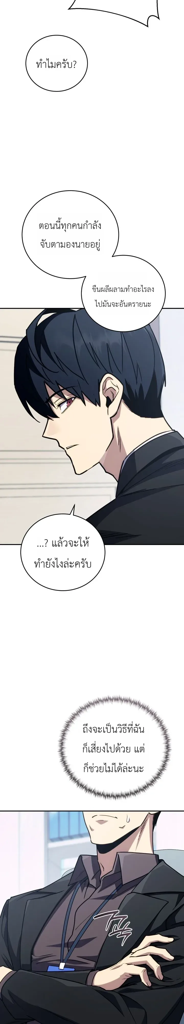 The Crazy Villain Regains His Sanity วายร้ายสุดคลั่งได้สติกลับคืนมาแล้ว ตอนที่ 15 หน้า 28
